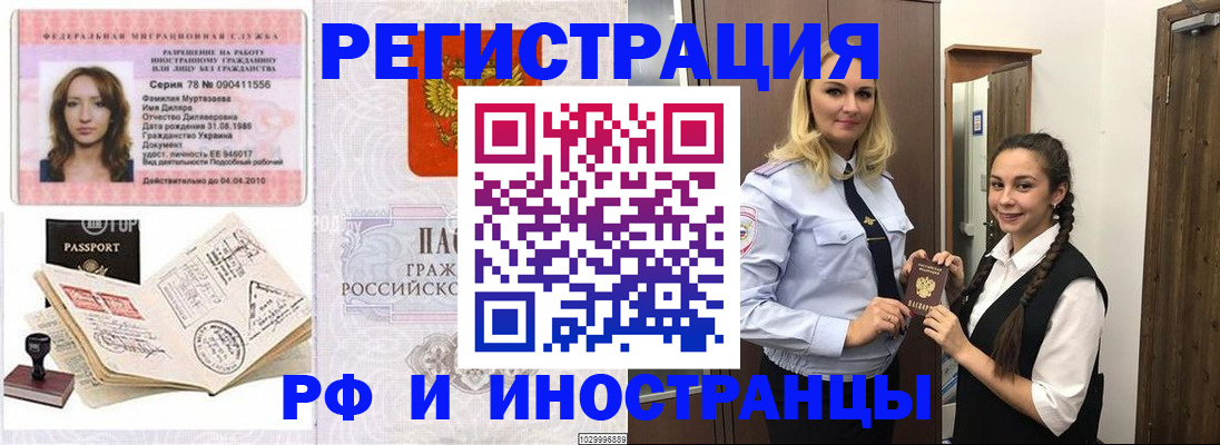 временная регистрация надежно в Болотном